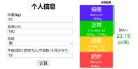BMI 计算器概览图