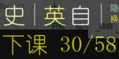 灵动课表概览图