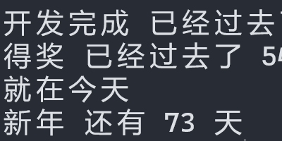 倒数日概览图