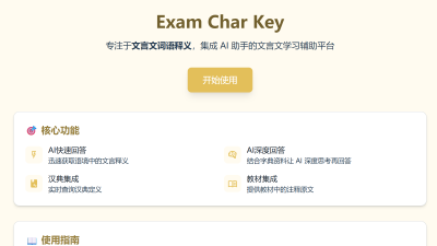 Exam Char Key概览图