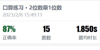口算练习概览图